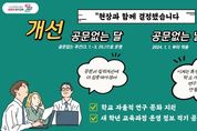 경기도교육청 ‘공문없는 날’ 폐지... 현장의 개선 요구 적극 반영