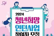 성남시 '청년 희망 인턴 사업' 100명 모집... 하루 8시간 근무 월 260만원 지급