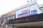 고양창릉 공공주택지구 내 우수 기업 유치 '민·관·공' 머리 맞대