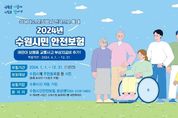 2024년 수원 시민안전보험 '어린이 보행 중 교통사고 부상치료비' 보장항목 추가