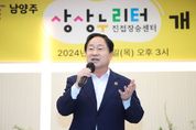 남양주시, 전국 최초 지자체형 초등돌봄센터 3개 센터 개소