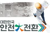 수원시, 4월 22일부터 ‘2004년 대한민국 안전대전환 집중안전점검’