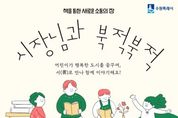 이재준 수원시장, 시민들과 '어린이라는 세계' 읽고 이야기 나눈다