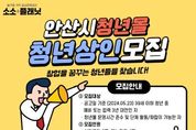 안산시, 청년몰 '소소플래닛' 사용료 50 감면… 신규 입점자 모집