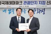 화성시 ‘화성국제테마파크’ 관광단지 지정 신청 추진