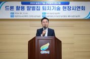 여주시, 전국 최초 '드론 활용 말벌 퇴치기술' 현장 시연회