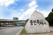 용인특례시, 재난관리평가 전국 최초 3년 연속 ‘대통령 표창’