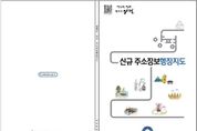 양평군, 전국 최초 신규 주소정보 행정지도 배포... 사물주소·기초번호·국가지점번호