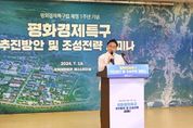 경기도 ‘평화경제특구 조성전략’ 주제로 19일 국회세미나 열어