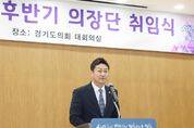 경기도의회 김진경 신임 의장 "후반기 의장단부터 ‘협치’ 모범을 보여 한마음 한뜻으로 달려갈 것"