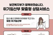 안산시, 보호출산제 시행 발맞춰 위기 임산부·아동 돕는다