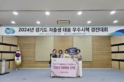 성남시 '경기도 저출생 대응 우수시책 경진대회' 우수상