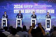 경기도, 첨단 반도체 패키징 기술 다 모였다... ‘2024 차세대 반도체 패키징 산업전’