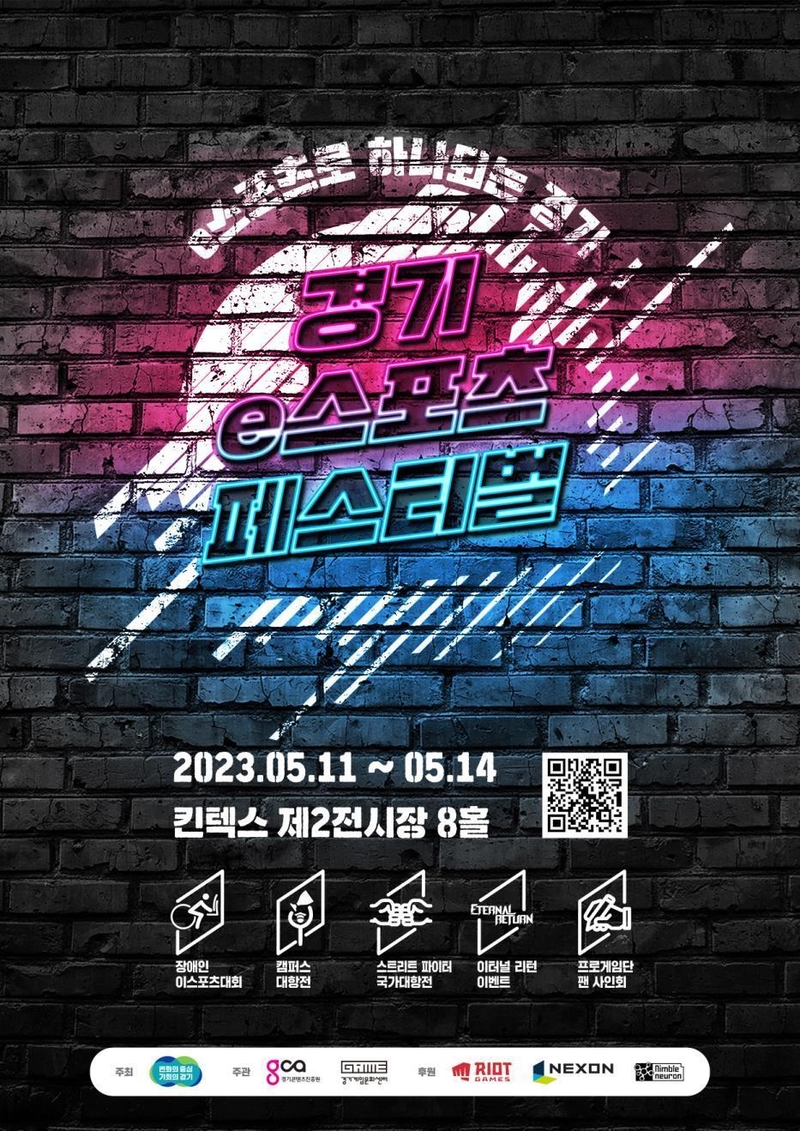 경기이스포츠페스티벌 포스터. /경기도 제공