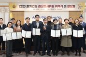 경기도의회, 2023회계연도 결산검사위원 위촉