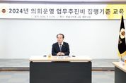 성남시의회, 의회운영 업무추진비 집행기준 교육 및 7월 의장단 회의 개최