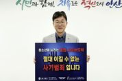 이민근 안산시장 “청소년이 안전한 교육도시 안산을 만들기 위해 노력해 나갈 것”