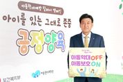 방세환 광주시장 “아동을 있는 그대로 존중하는 긍정 양육 확산을 적극 추진하겠다”