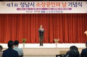 신상진 성남시장 “소상공인이 안정돼야 지역경제 성장하고 성남시가 발전”