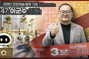 성남시의회, '3분 조례 – 이군수 의원 편' SNS 통해 공개