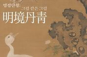 경기도·랴오닝성 자매결연 30주년 공동선언 결실... 中 1급 유물 6점 한국 첫 공개