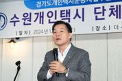 이재준 수원시장 “택시 기사님들의 노고를 덜어드릴 수 있도록 애쓰겠다”