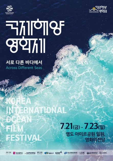 2023 국제해양영화제