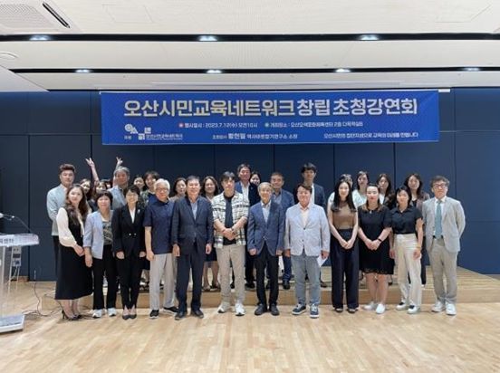 오산시민교육네트워크 창립총회