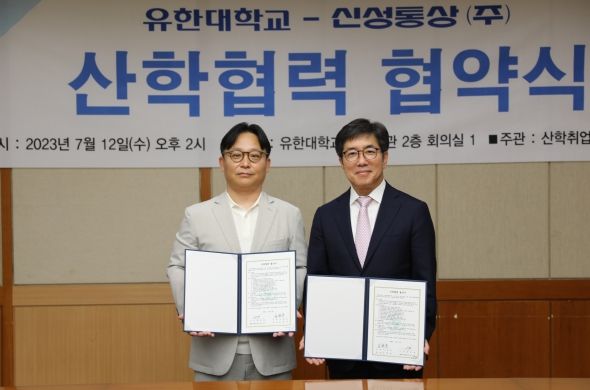 유한대학교, 신성통상(주)과 산학협력 협약식 기념사진
