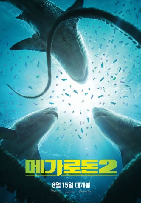 메가로돈 2