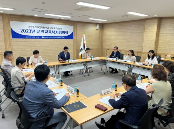 지역교육복지협의회