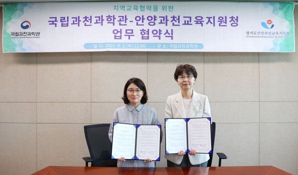 경기도안양과천교육지원청·국립과천과학관, 지역교육 협력을 위한'업무협약식'체결