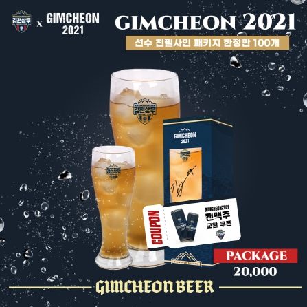 김천2021 맥주