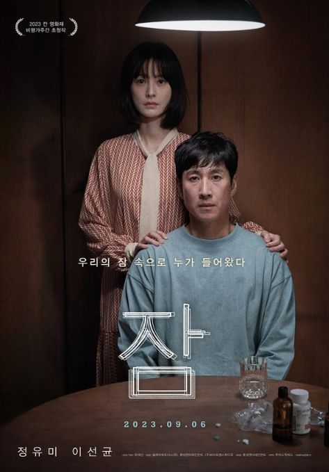 영화 '잠'