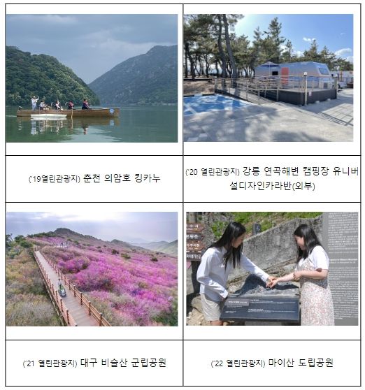 열린관광지 사례