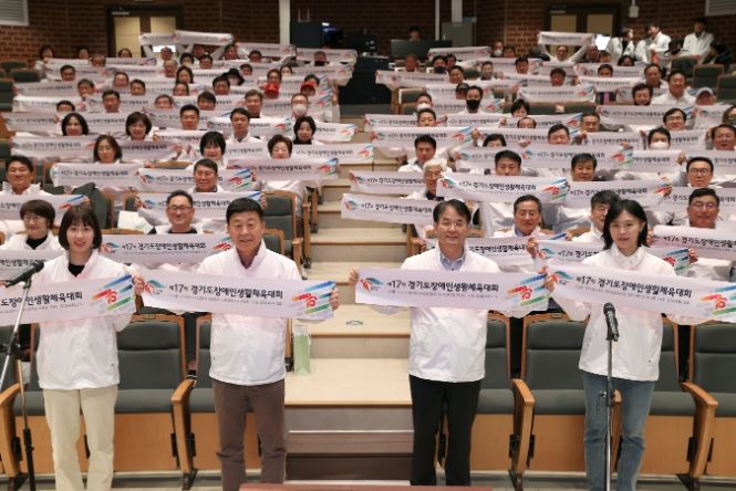 경기도 생활체육대축전, 장애인생활체육대회 조직위원회 발대식
