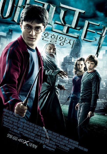 워너브러더스 100주년 특별전 '해리 포터와 혼혈 왕자'