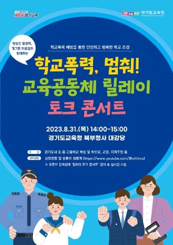 토크 콘서트 포스터
