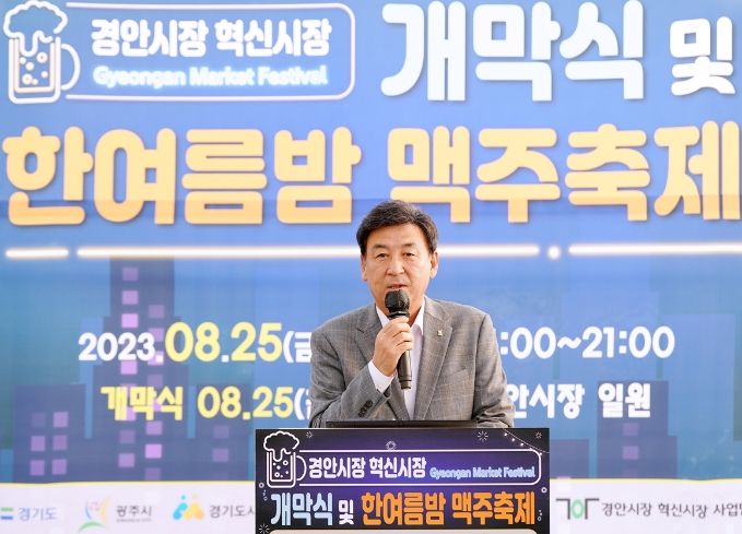 광주시, 경안시장 혁신시장 육성사업개막식 및 맥주 축제 성황리 개최