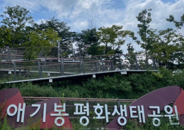 애기봉평화생태공원