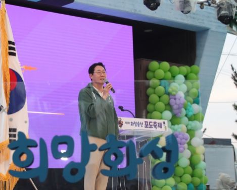 화성송산포도축제