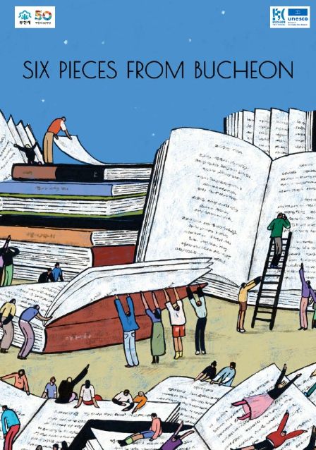 Six pieces from Bucheon, 부천 작가 작품집 표지