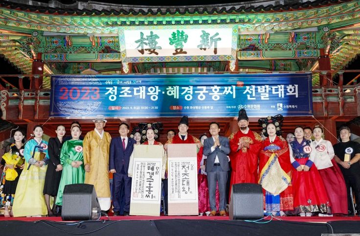 8일 수원 화성행궁 신풍루에서 열린 ‘2023 정조대왕·혜경궁 홍씨 선발대회’에 참석한 이재준 시장과 김기정 수원특례시의회 의장 문상철·유선자씨, 후보자 등이 기념촬영을 하고 있다.