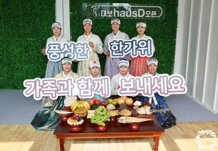 이다연 ‘대보 하우스디 오픈’에서 송편으로 따뜻한 정 나눠
