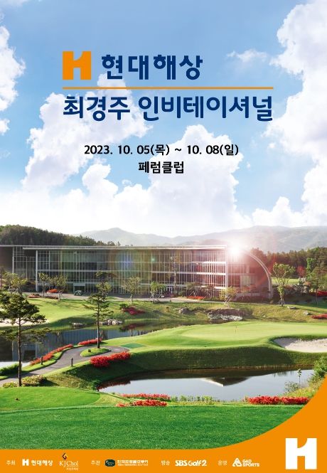 현대해상 최경주 인비테이셔널