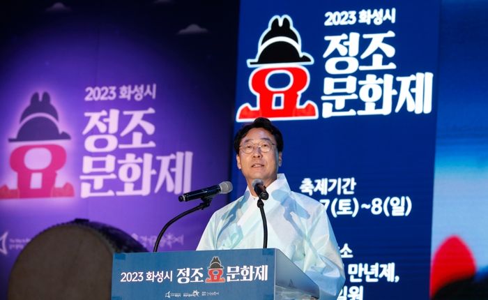 화성시, 정조효문화제 2일간의 여정 성황리에 마쳐