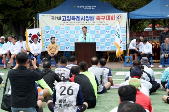 제21회 고양특례시장배 족구대회 열려