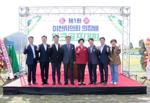 이천시의회 제1회 의장배 파크골프대회