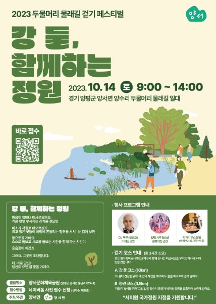 두물머리 물래길 걷기 포스터
