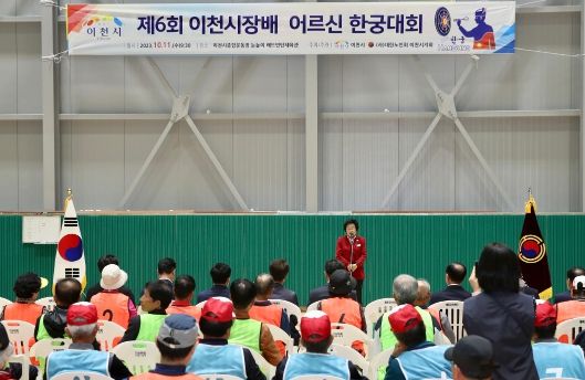 제6회 이천시장배 어르신 한궁대회 개최